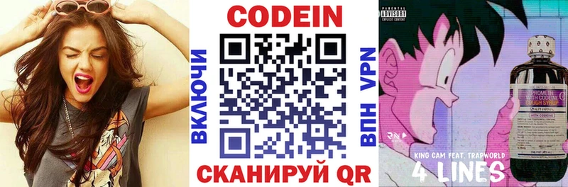 Codein напиток Lean (лин) Гороховец